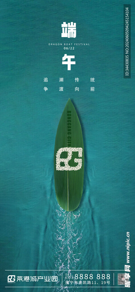 端午节海报