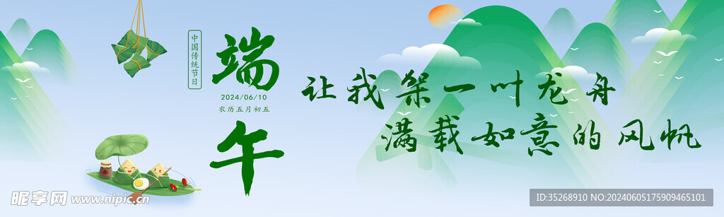 端午海报图片