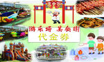 游乐场美食街代金劵