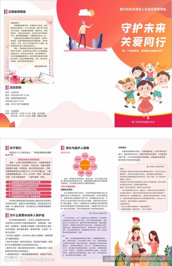 未成年人三折页 海报