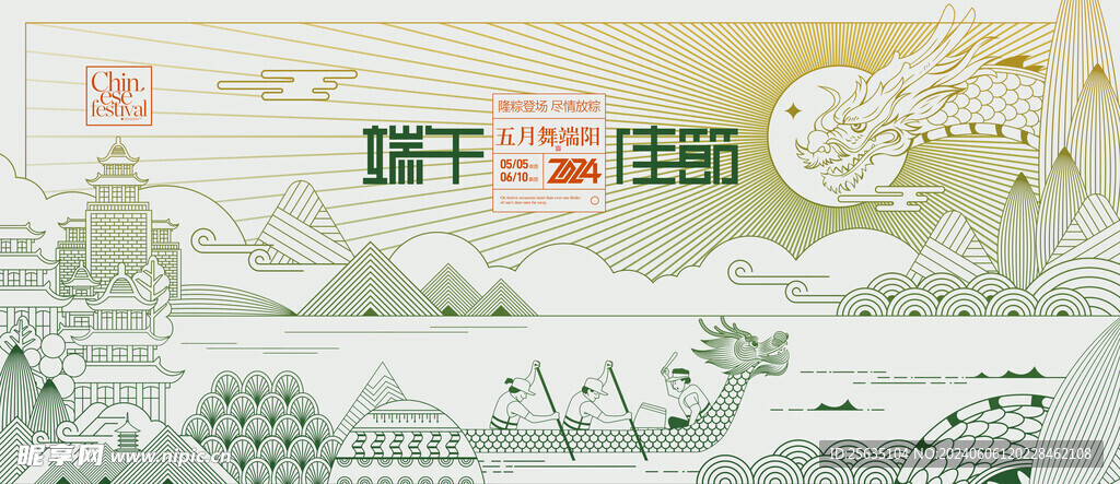 端午龙舟展板KT设计