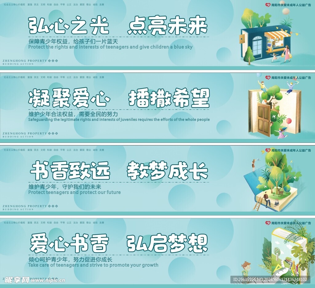 关爱未成年人公益广告围挡