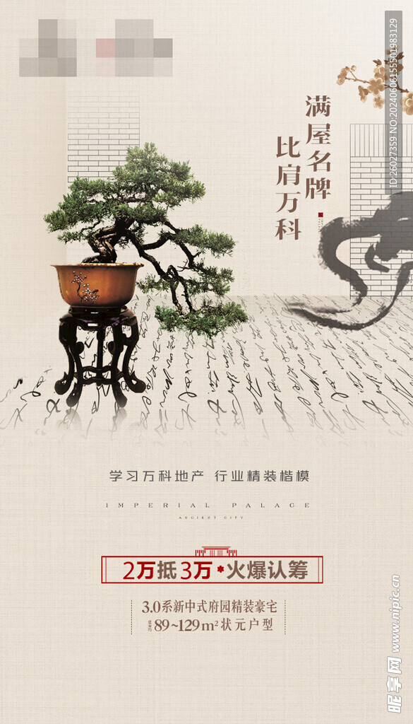 中式地产浅色价值点形象单图