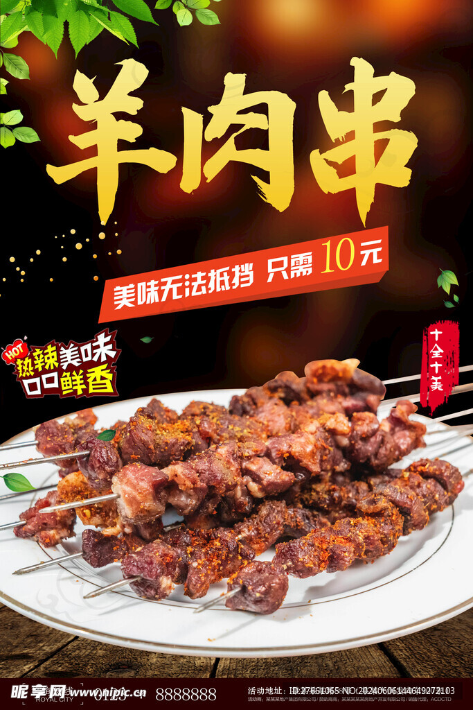 羊肉串