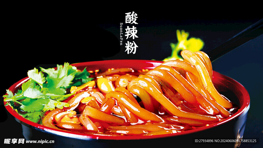 酸辣粉