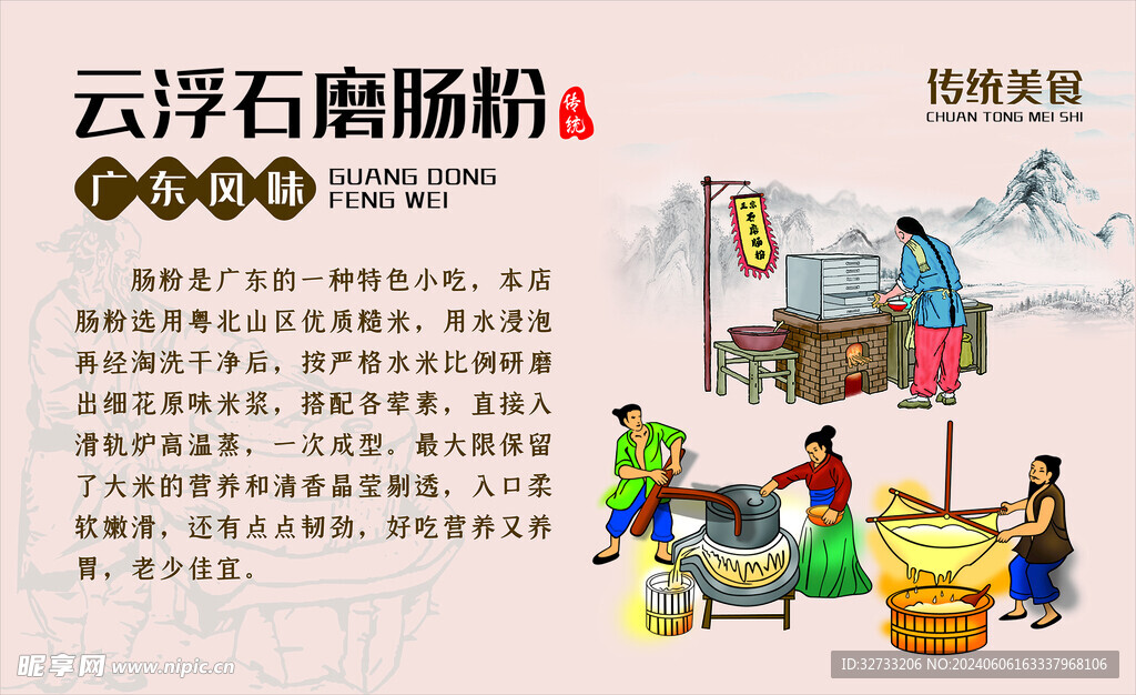 石磨肠粉展板