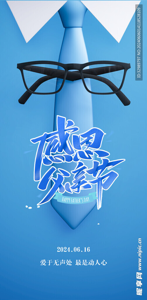 父亲节海报