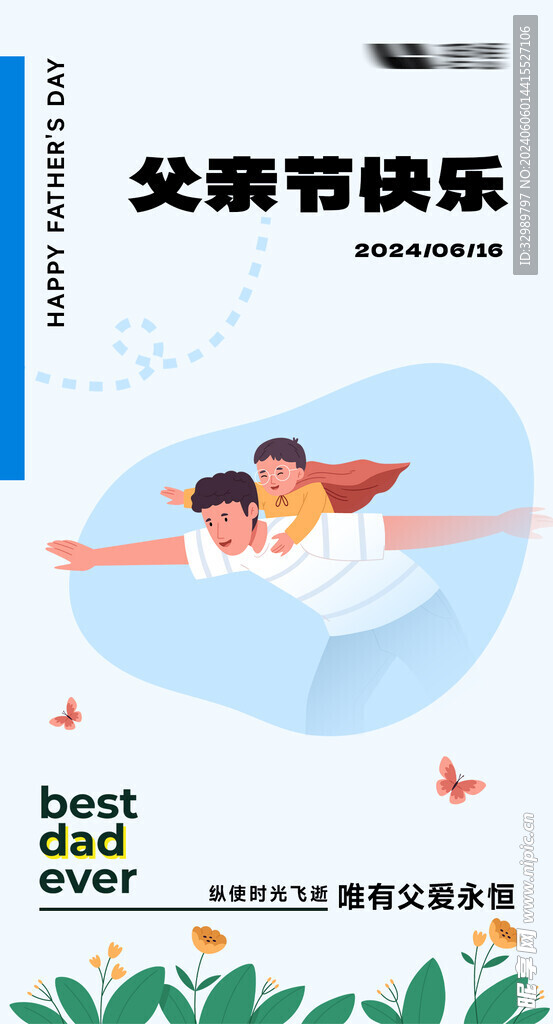 父亲节海报