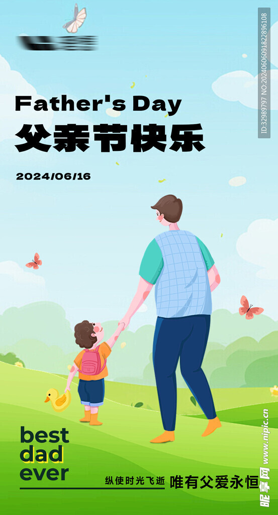 父亲节海报