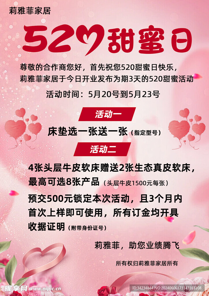 520活动海报