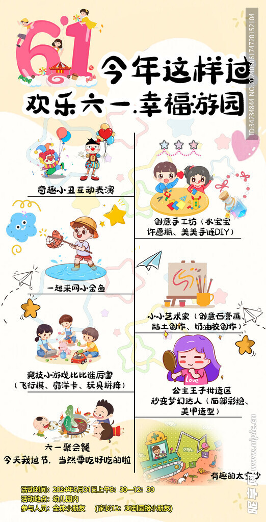 儿童节活动海报