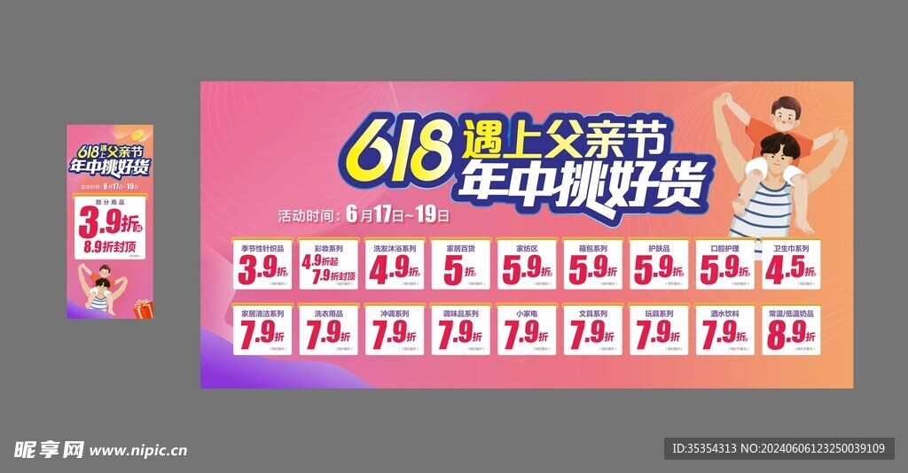 618遇上父亲节 年中大促