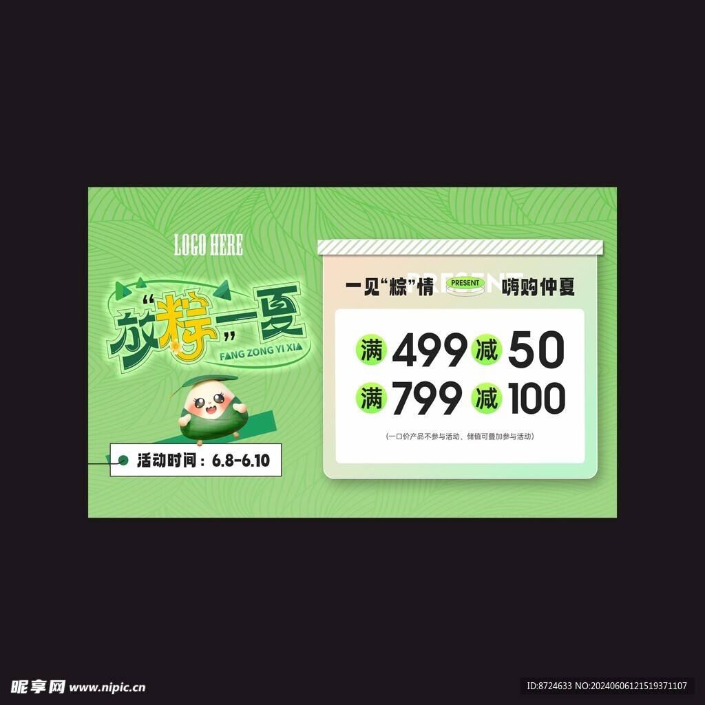 端午促销