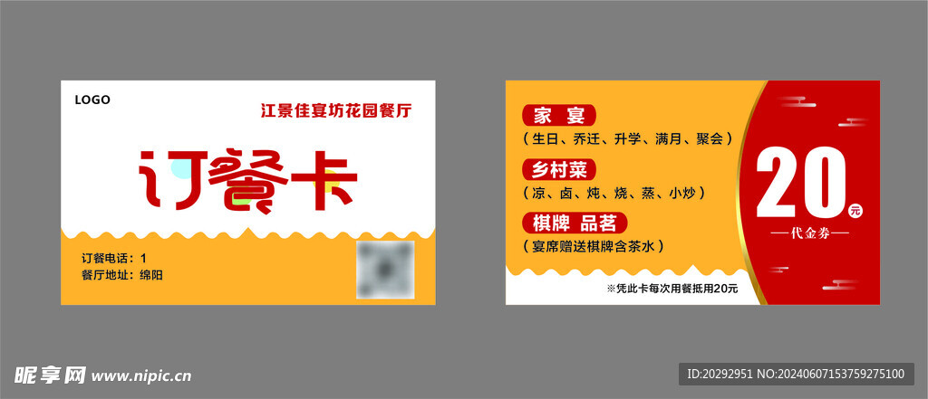 订餐卡