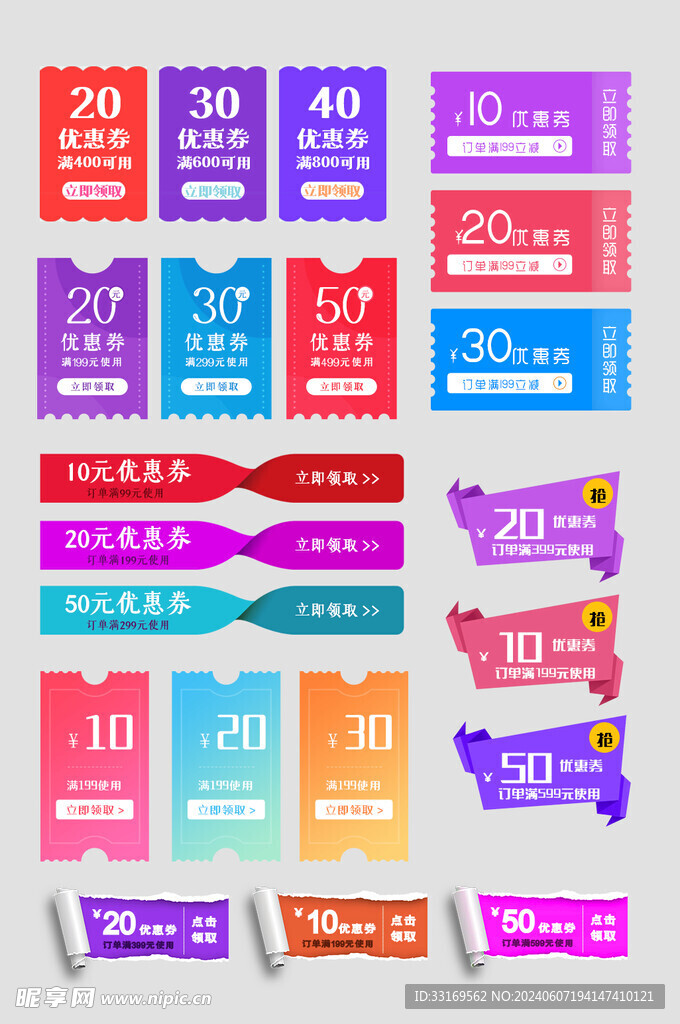 电商优惠券促销标签