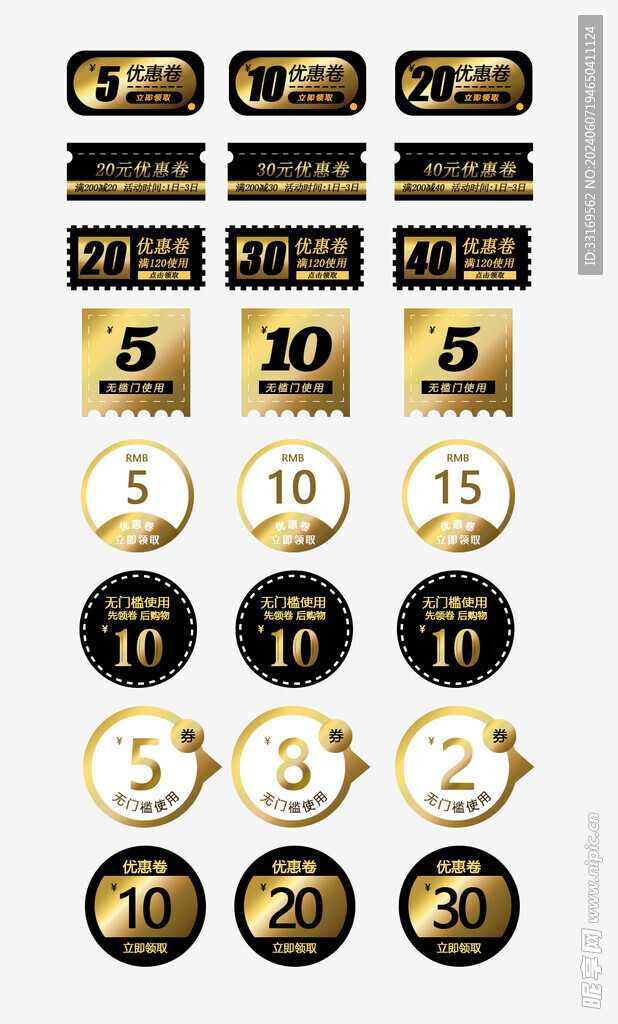 电商优惠券促销标签