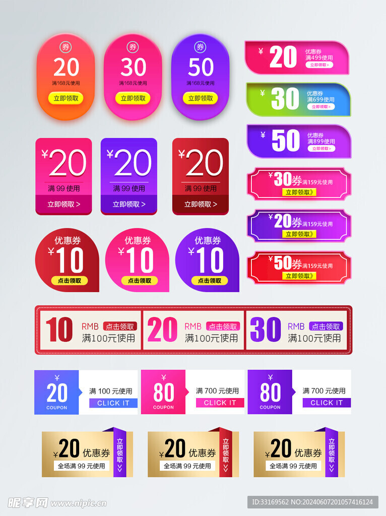 电商优惠券代金券抵现券