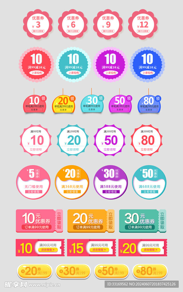 电商优惠券代金券抵现券