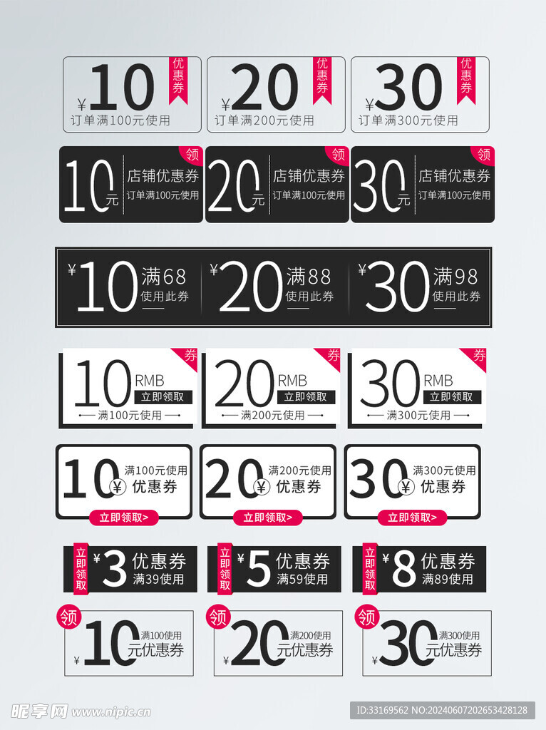 电商优惠券促销标签