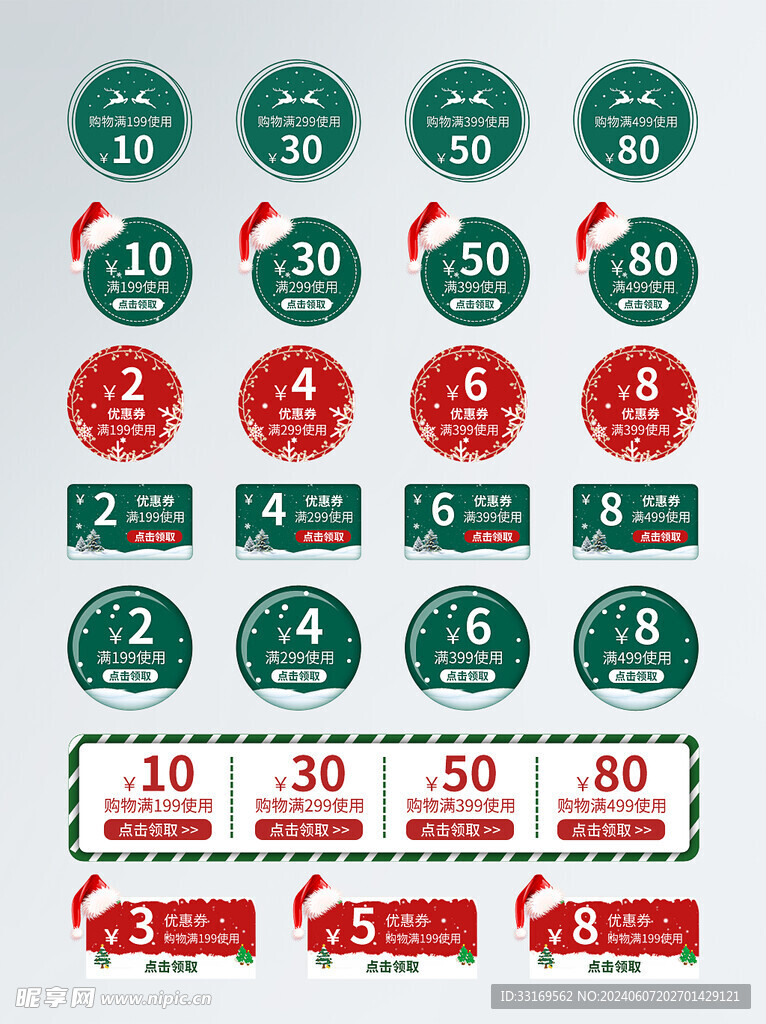 电商优惠券代金券抵现券