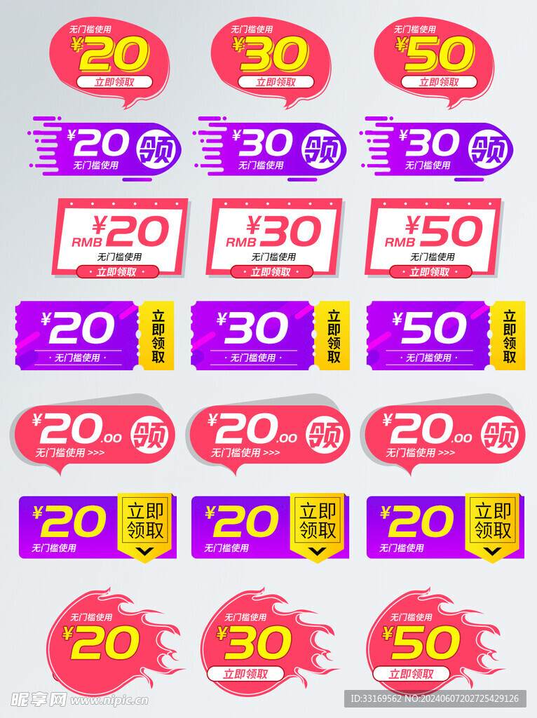 电商优惠券代金券抵现券