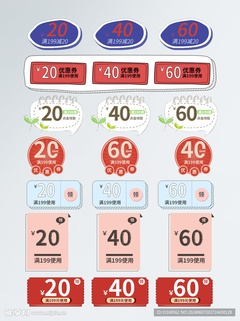 电商优惠券代金券抵现券
