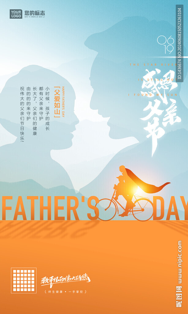 父亲节海报