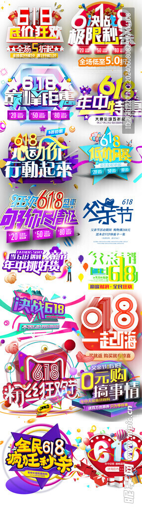 618父亲节艺术字设计模板