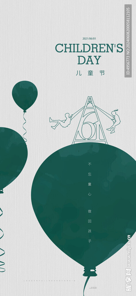 简约儿童节快乐海报