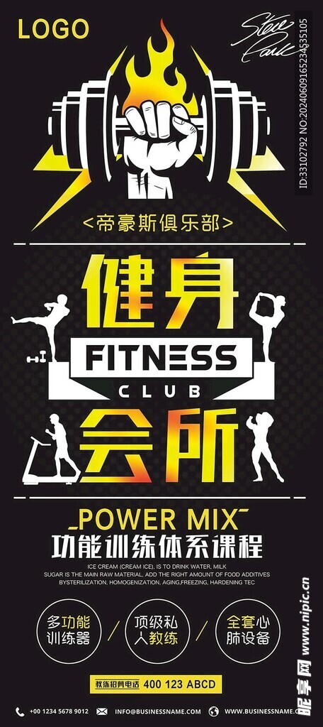 黑色时尚健身海报展架