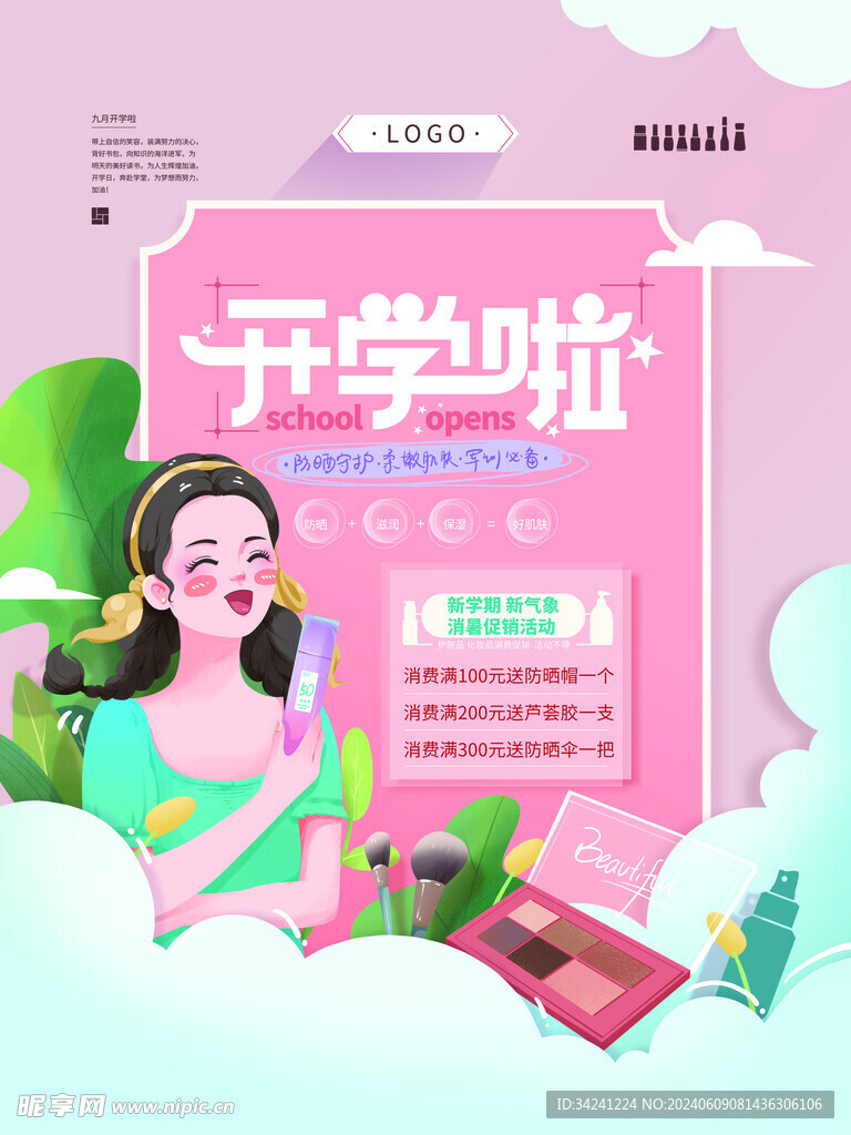 开学促销展板海报