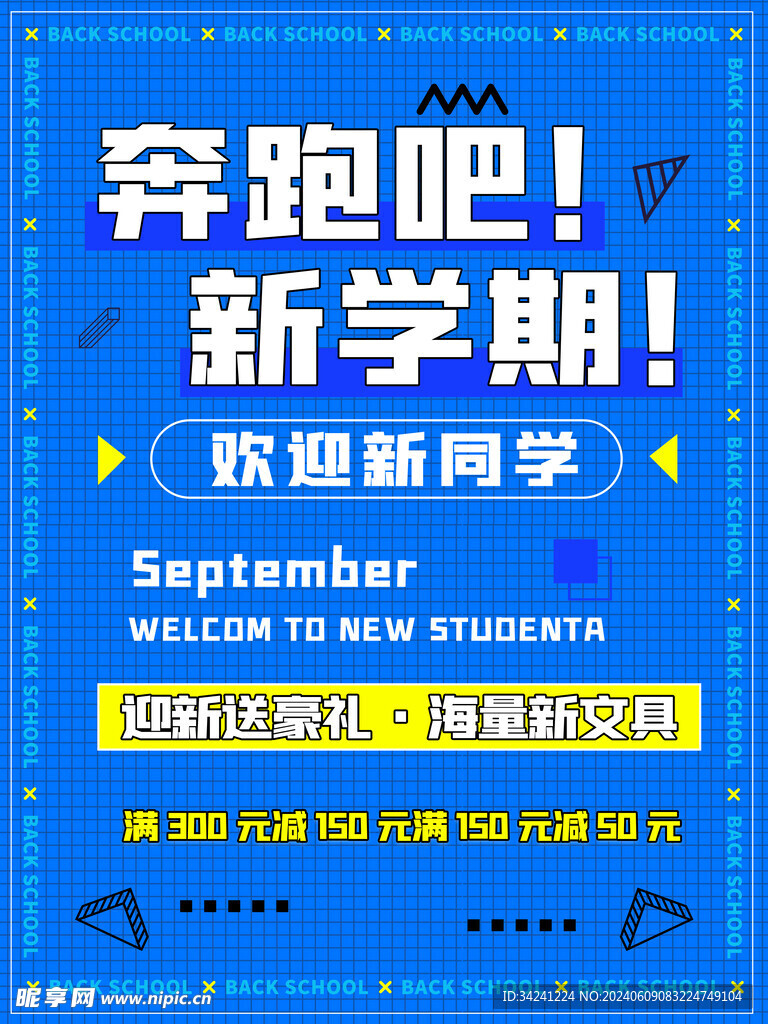 开学促销展板海报