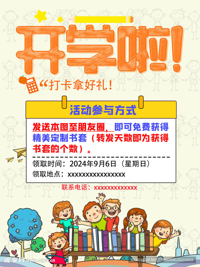 开学促销展板海报