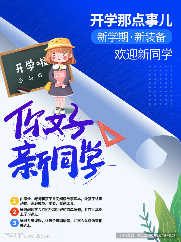 开学促销展板海报