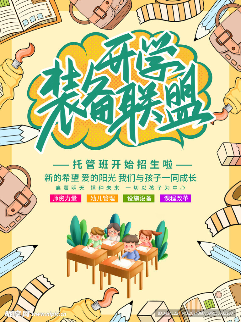 托班开学促销展板海报