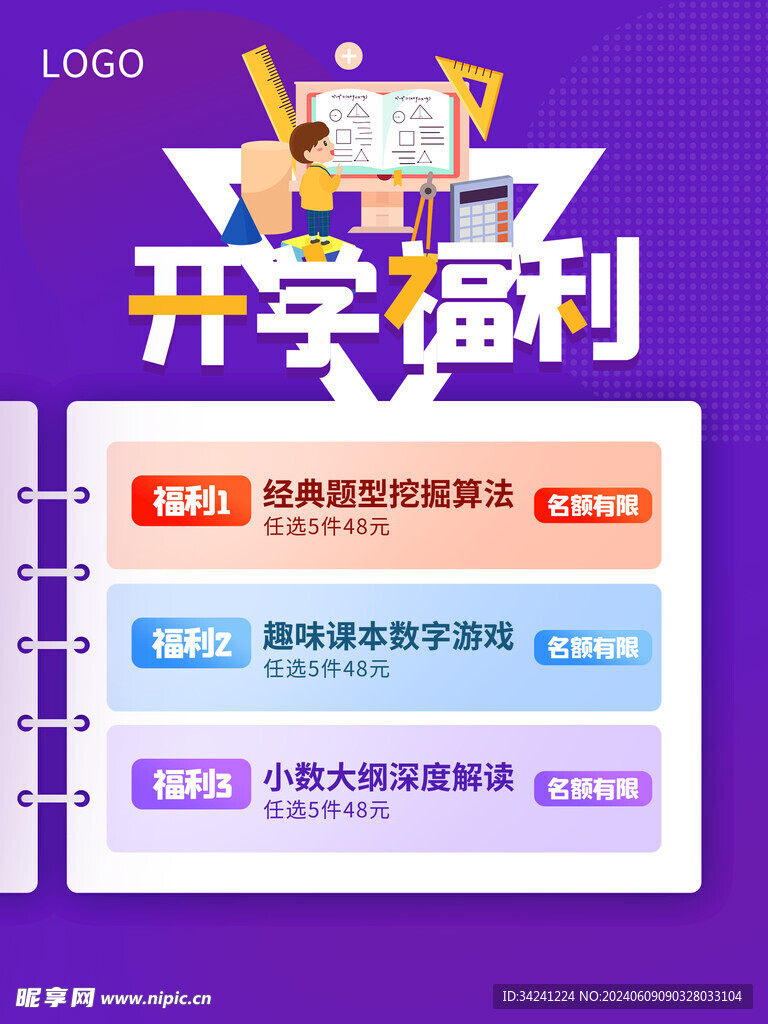 开学促销展板海报