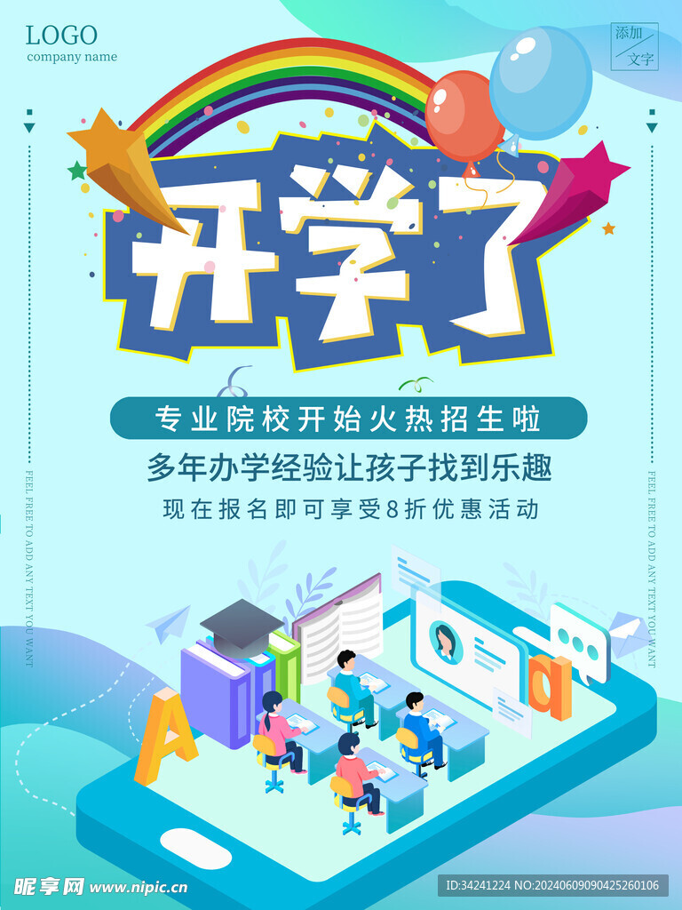 开学促销展板海报