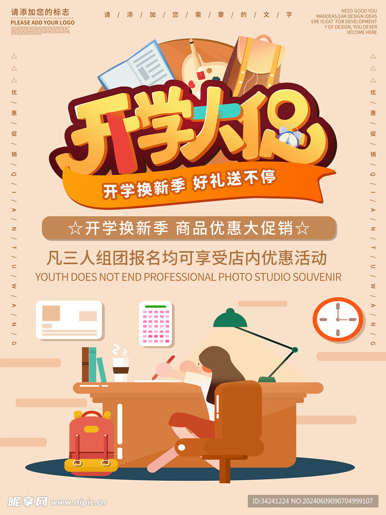 开学促销展板海报