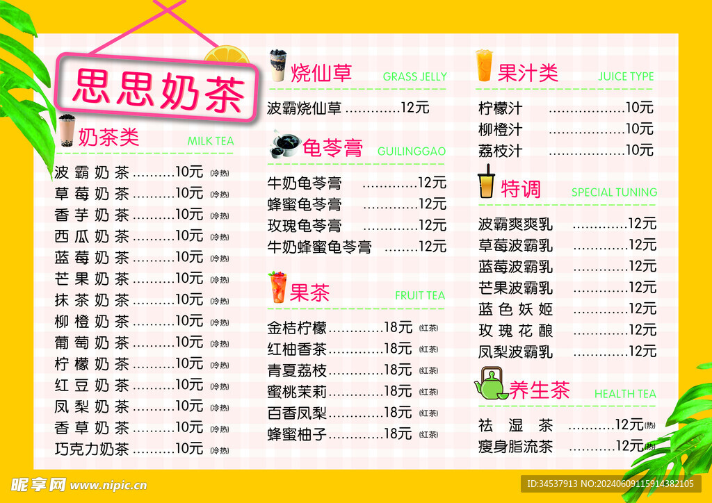 奶茶菜单