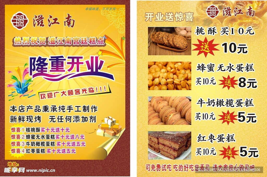 滋江南宫廷糕点开业彩页