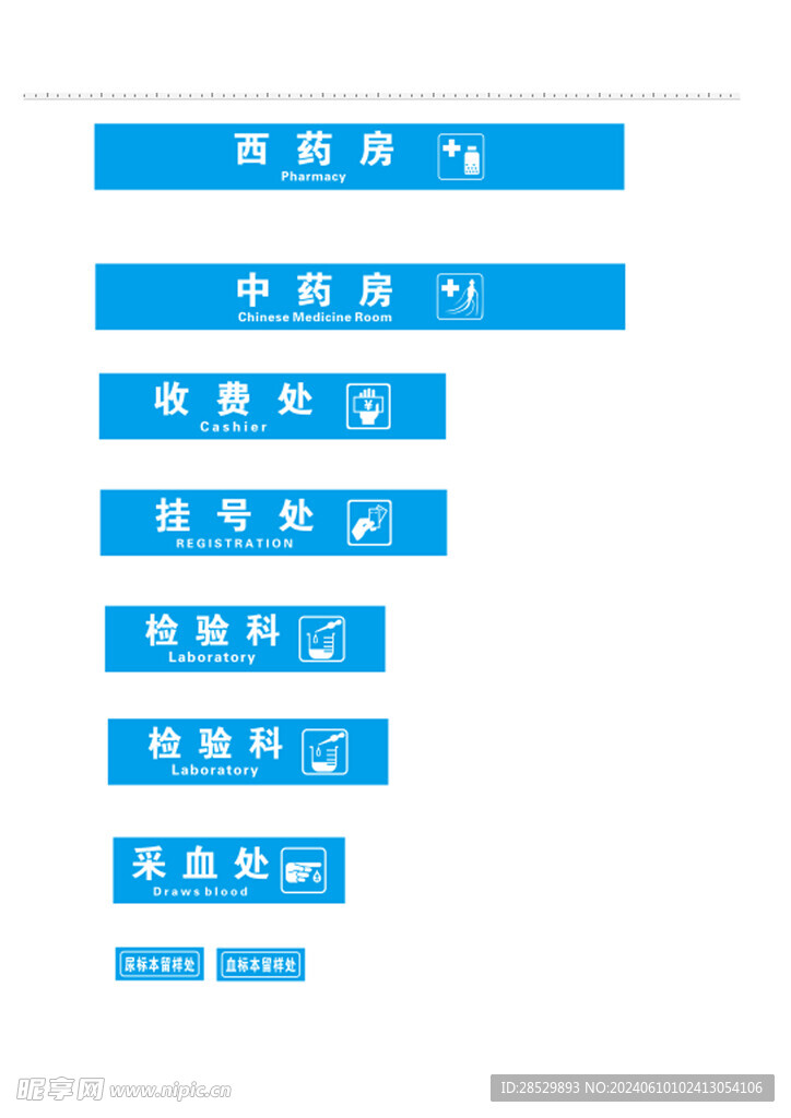 医院  吊牌  标识