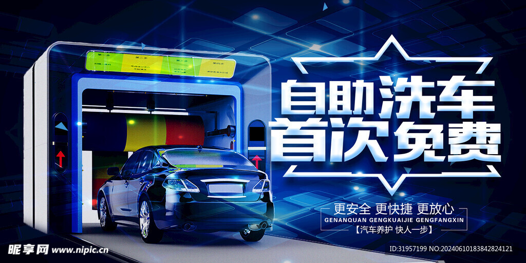 自助洗车首次免费