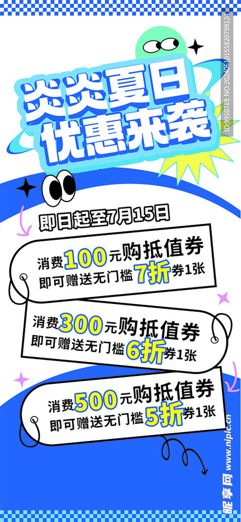 夏日促销海报