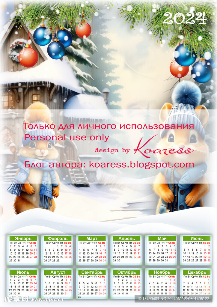 2024创意日历
