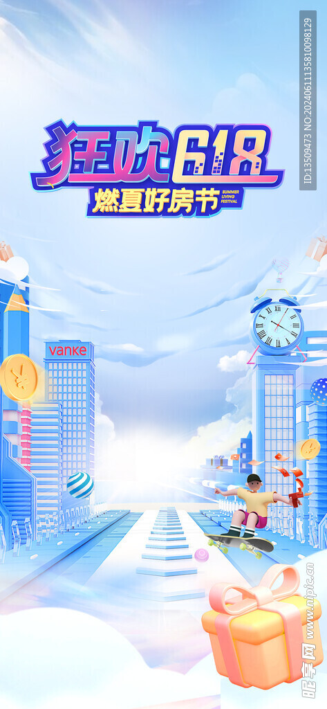 618促销活动海报