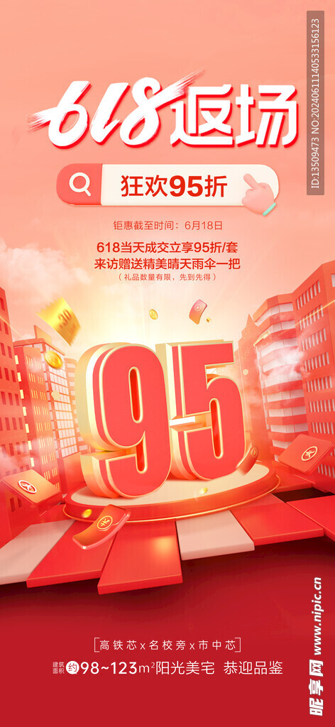 618促销活动海报