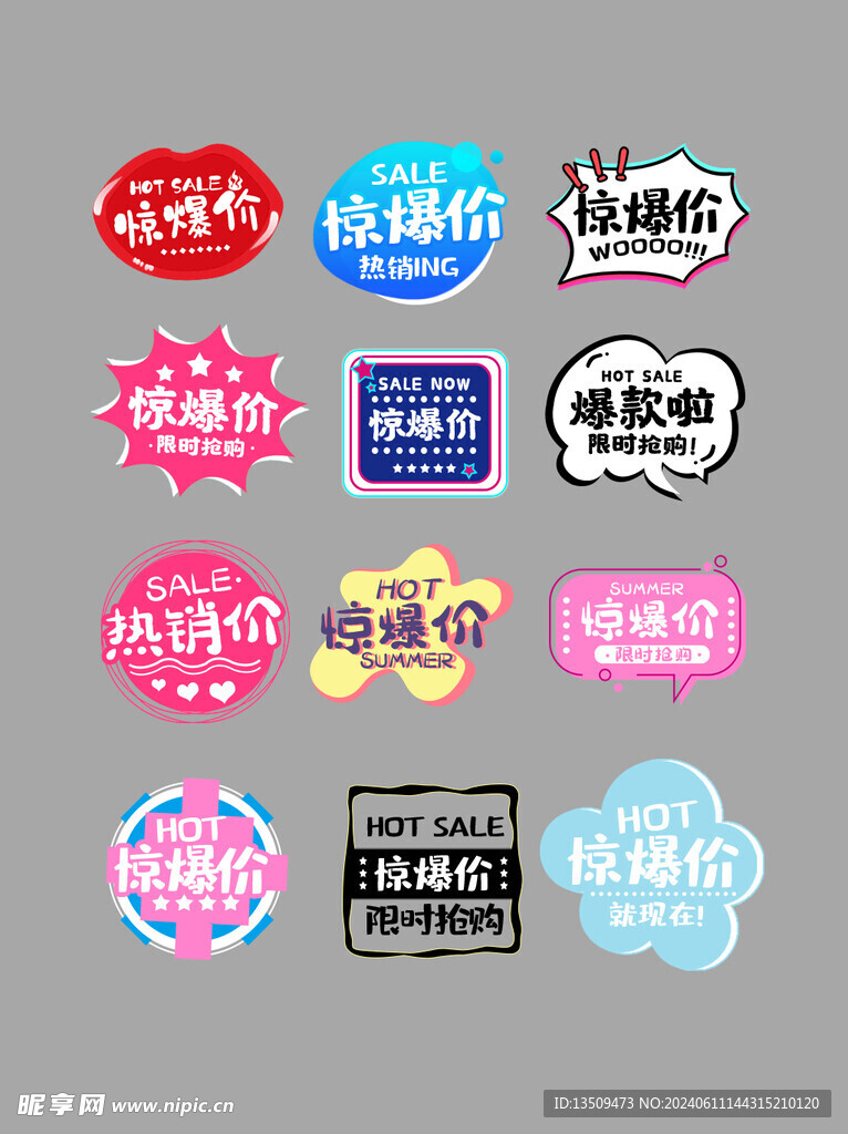 促销标签价格标签