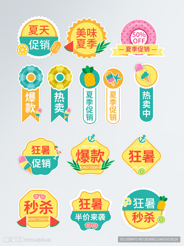 促销标签价格标签