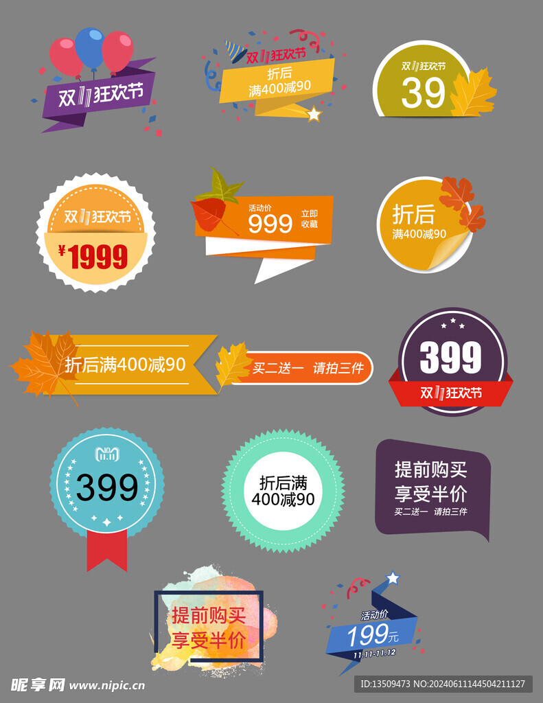 促销标签价格标签