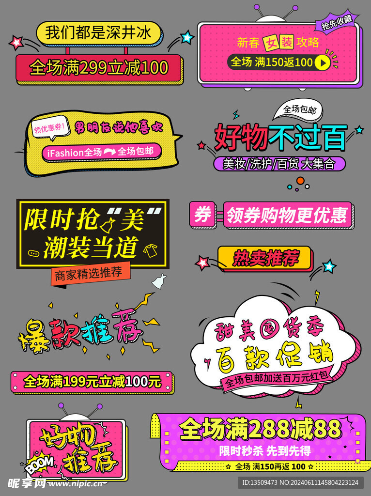 促销标签价格标签